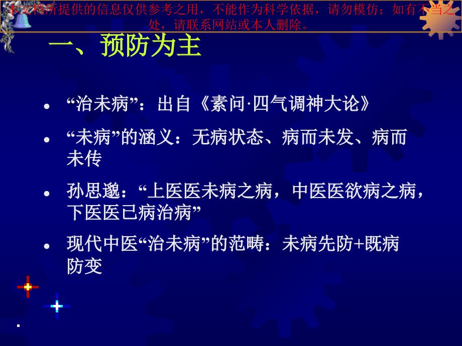 中医医疗护理原则和方法培训课件_第1页