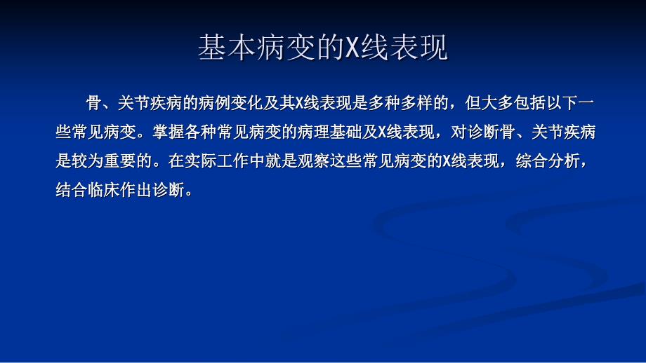 X线检查和诊疗技术骨关节课件_第1页