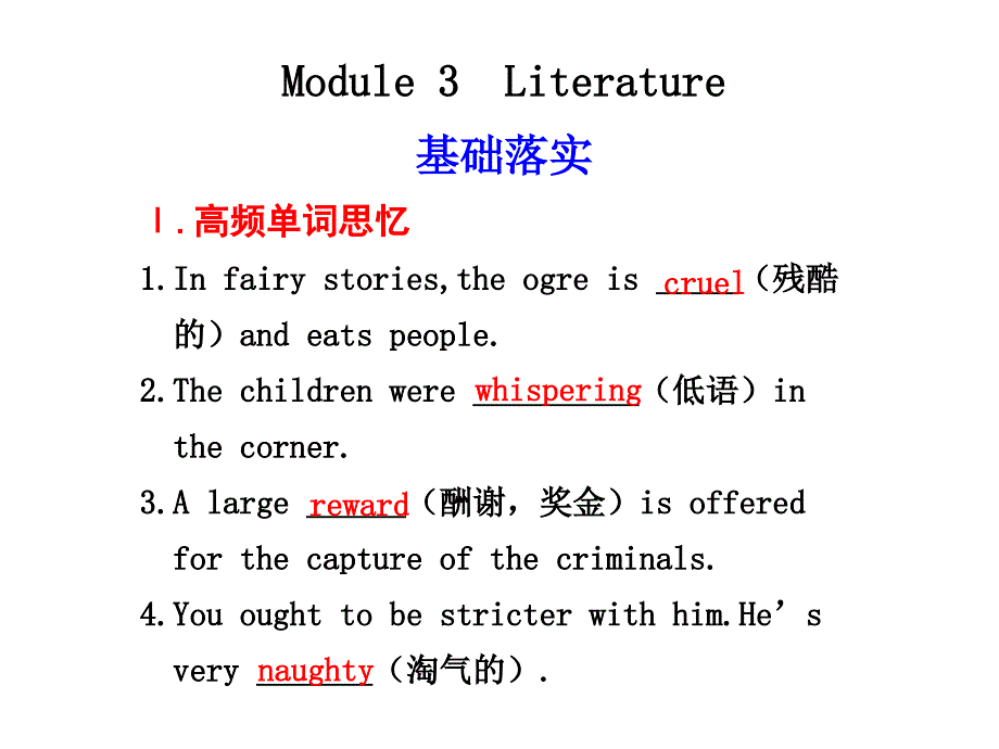 B7M3一轮复习课件：Module3Literature_第1页