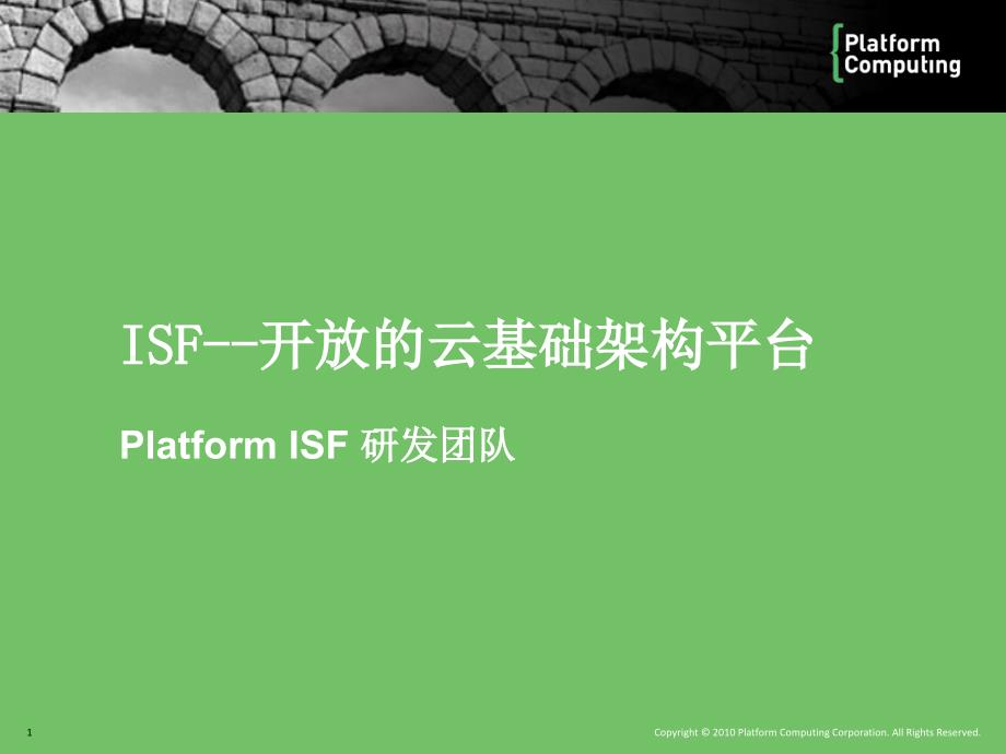 ISF--开放的云基础架构平台_第1页