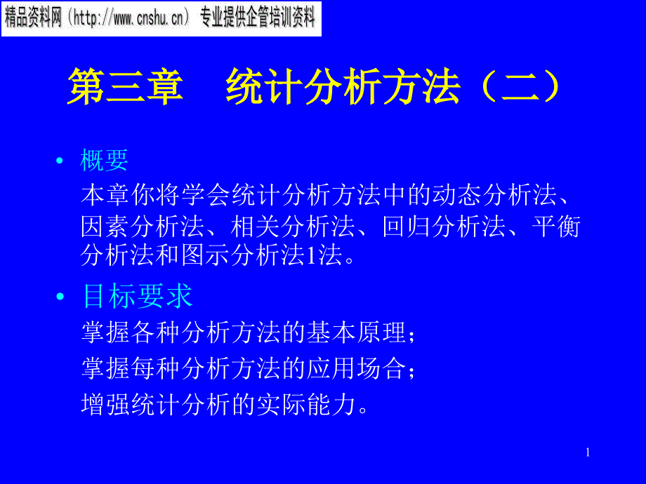 珠宝行业统计分析方案（二）83957_第1页