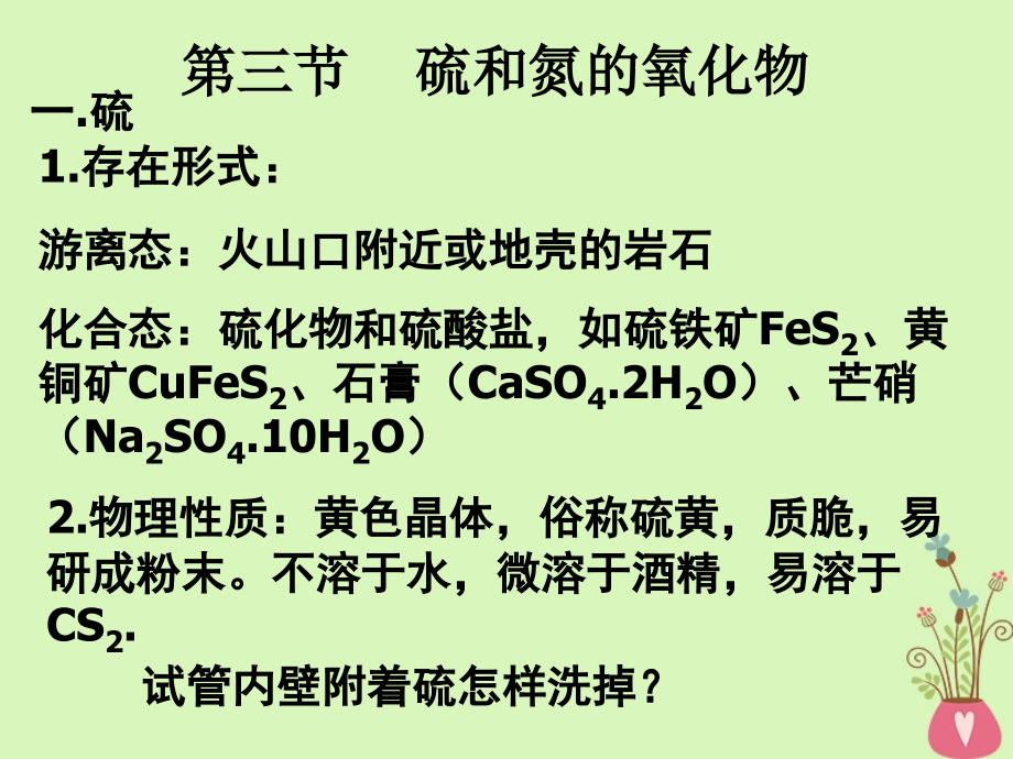 四川省高中化学专题氮气及其氧化物ppt课件新人教版必修_第1页