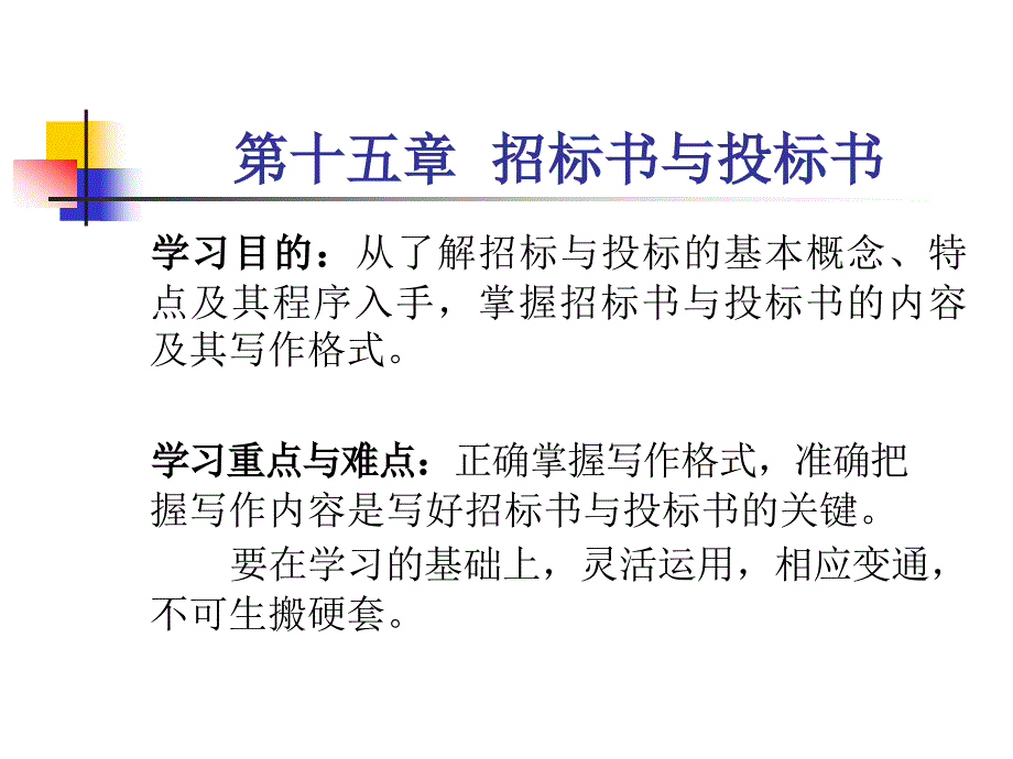 招标书与投标书eiwp_第1页