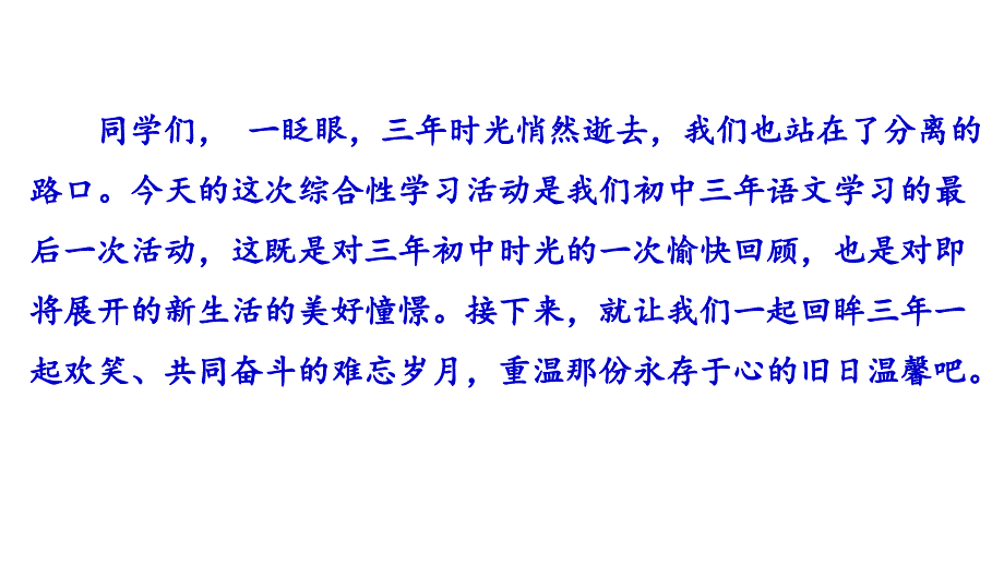 部编版语文九年级下册第二单元综合性学习《岁月如歌——我们的初中生活》教学课件_第1页