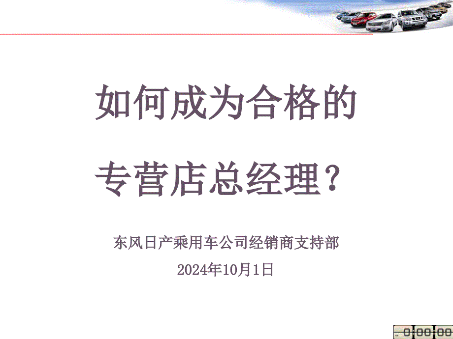 如何成为合格的总经理dapl_第1页