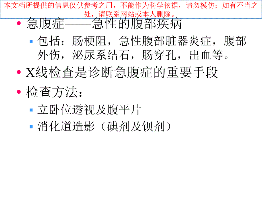 各种急腹症的X线表现胃肠道穿孔汇总培训课件_第1页