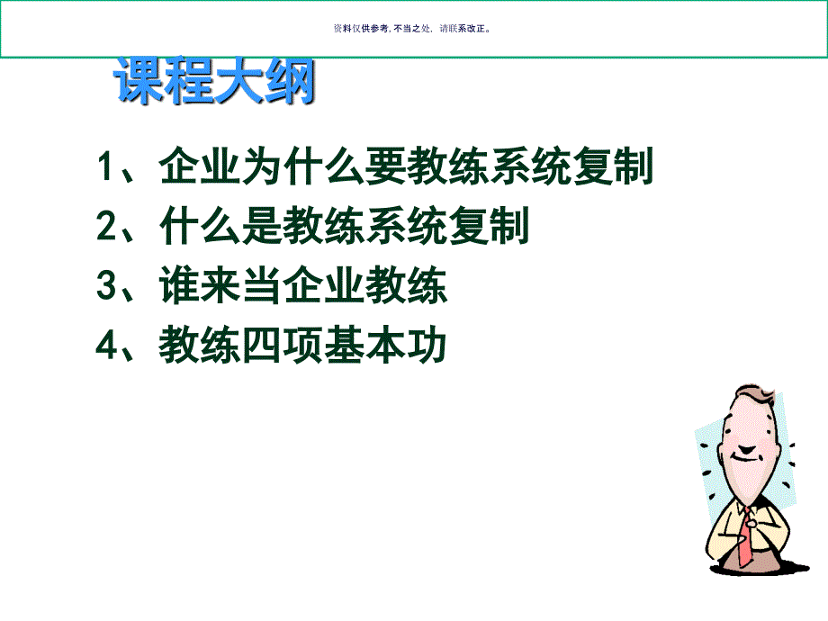 NLP谈判销售心理学培训_第1页