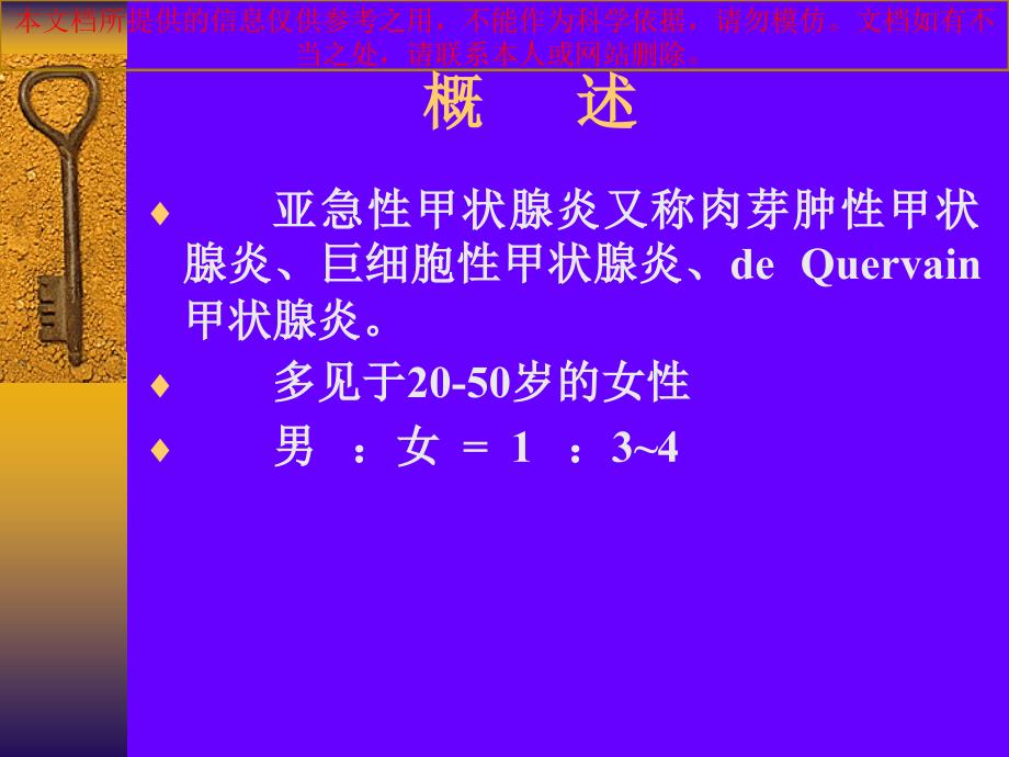 亚急性甲状腺炎培训课件_第1页