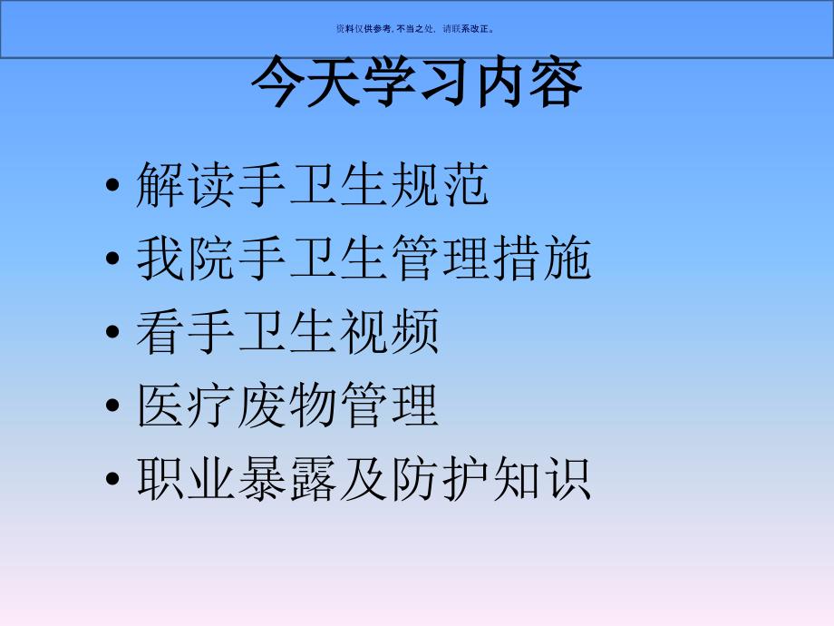 实习医生手卫生规范职业防护培训课件_第1页