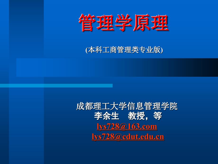 管理学原理-组织力量的整合(ppt 57页)bqyn_第1页