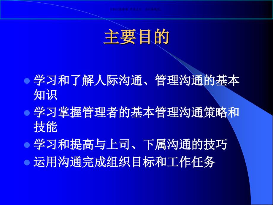 医疗行业企业组织管理沟通课件_第1页