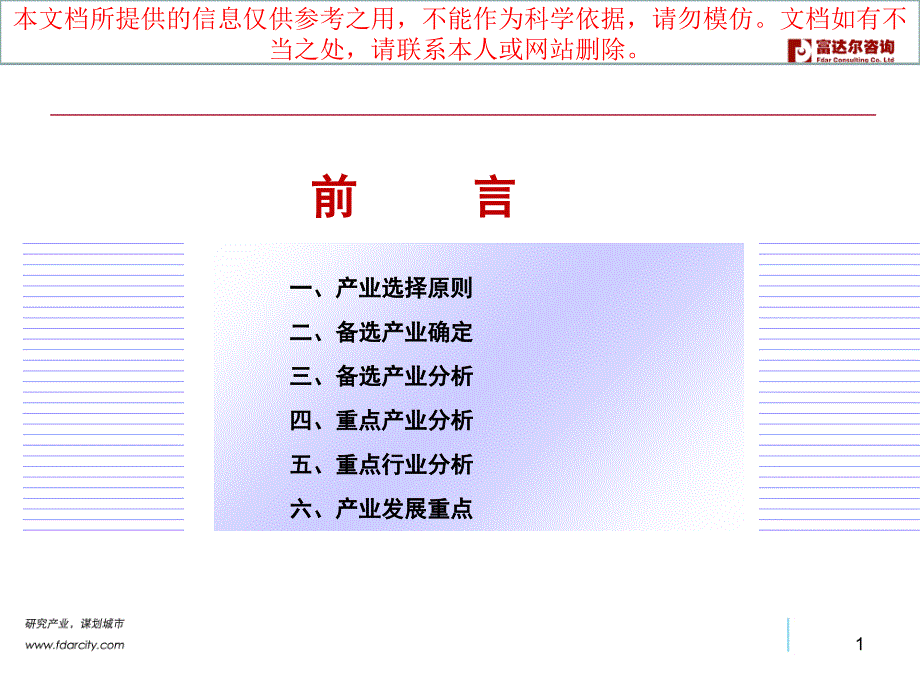 产业选择和分析的六个步骤理论和实证超实用优质课件专业知识讲座_第1页