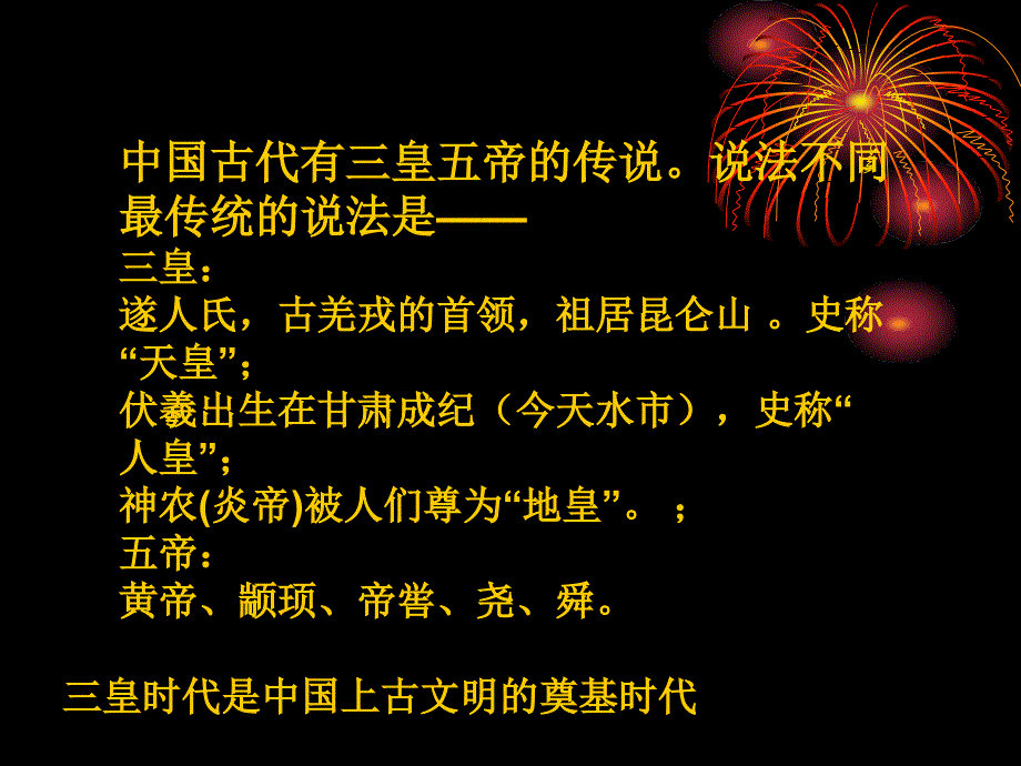 第轮专题第课中国古代政治制度的特点bfze_第1页