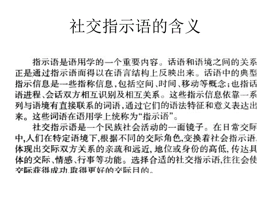 社交指示语 英语学习资料_第1页