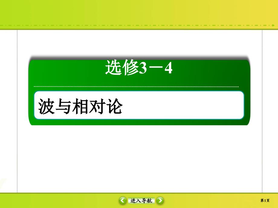 高考物理光的折射-全反射专题精练含答案课件_第1页