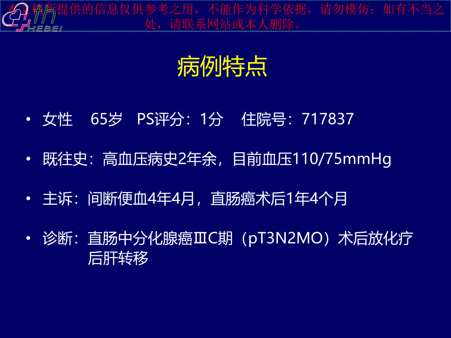 乳腺癌典型病例讨论一例培训课件_第1页