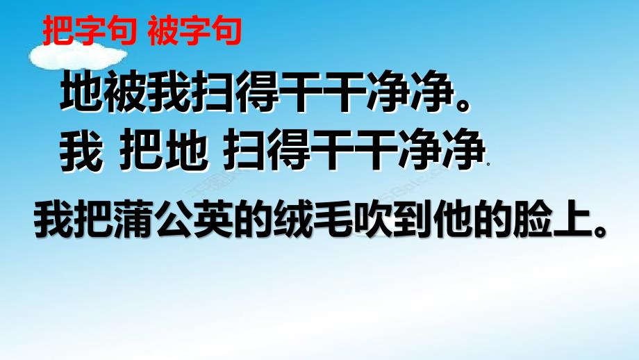 部编版三年级上册语文句子练习课件_第1页