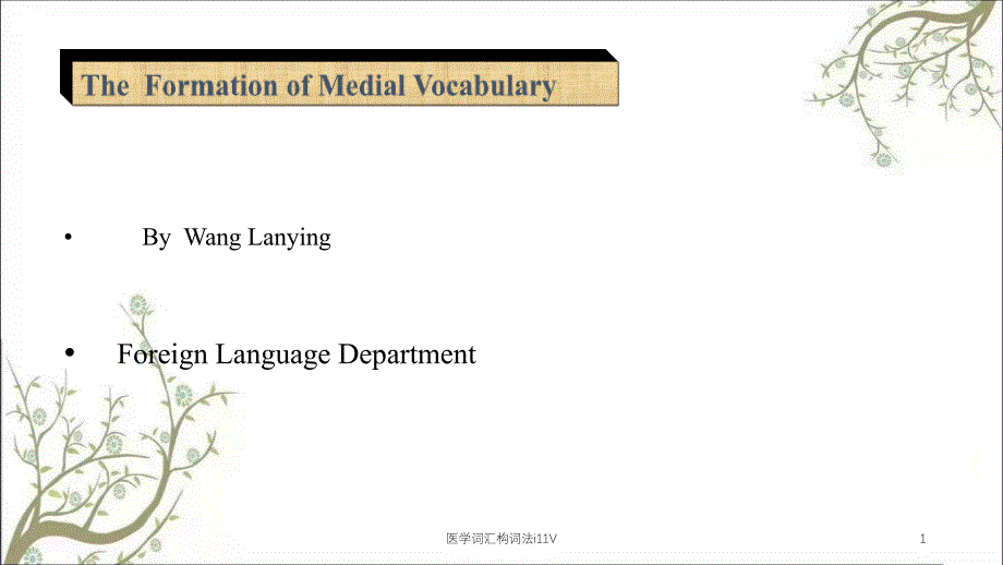 医学词汇构词法i11V课件_第1页