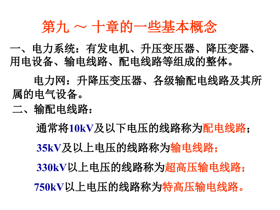 电工第9-11章_第1页