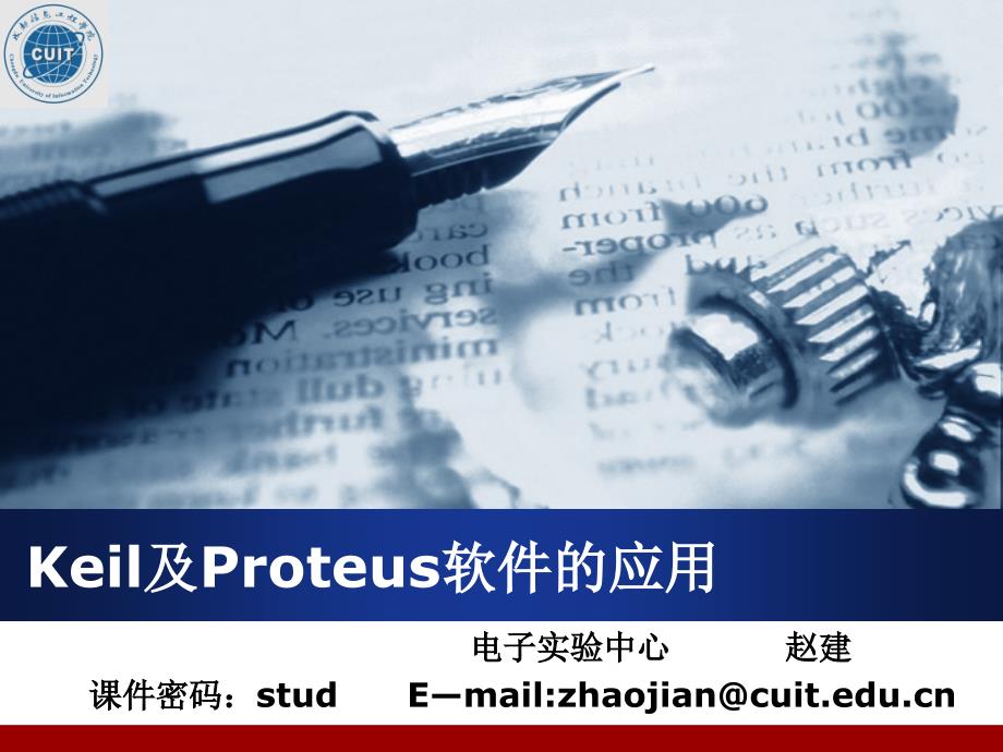 单片机——工具软件Keil及Proteus的应用_第1页