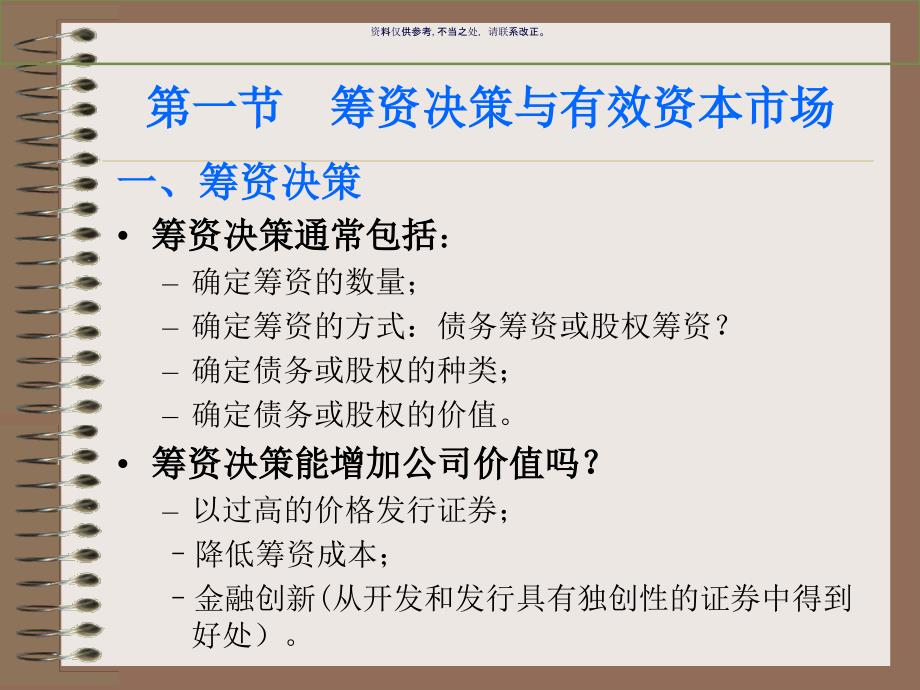 医疗行业企业长期筹资决策分析课件_第1页