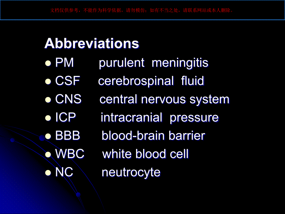 化脓性脑膜炎中英文版培训课件_第1页