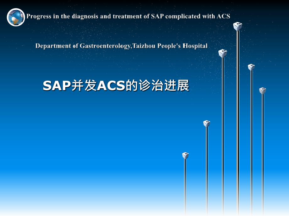 SAP并发腹腔间隔室综合症的诊治_第1页