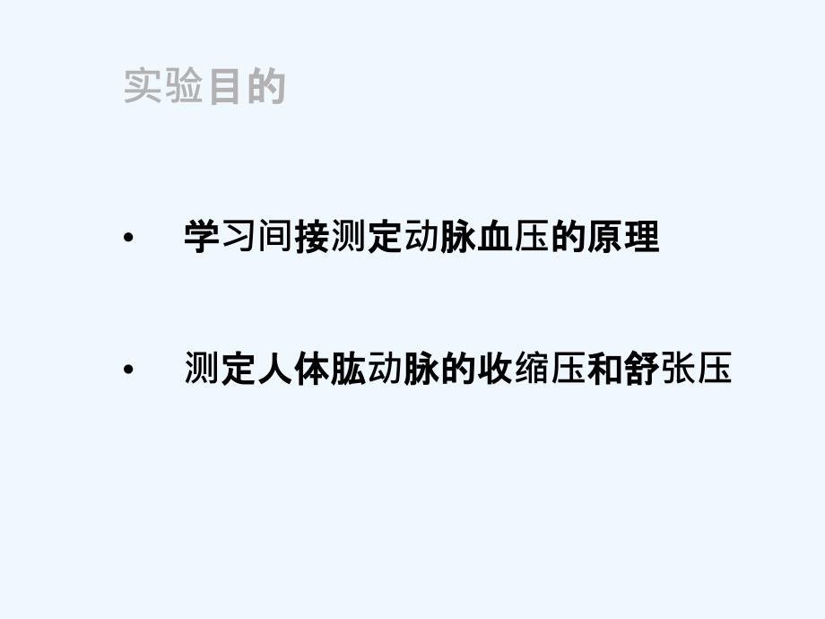 人体心电血压和肺功能测定课件_第1页