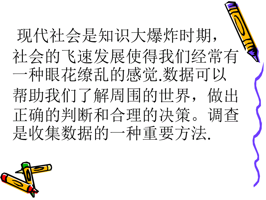 62普查和抽样调查3181_第1页