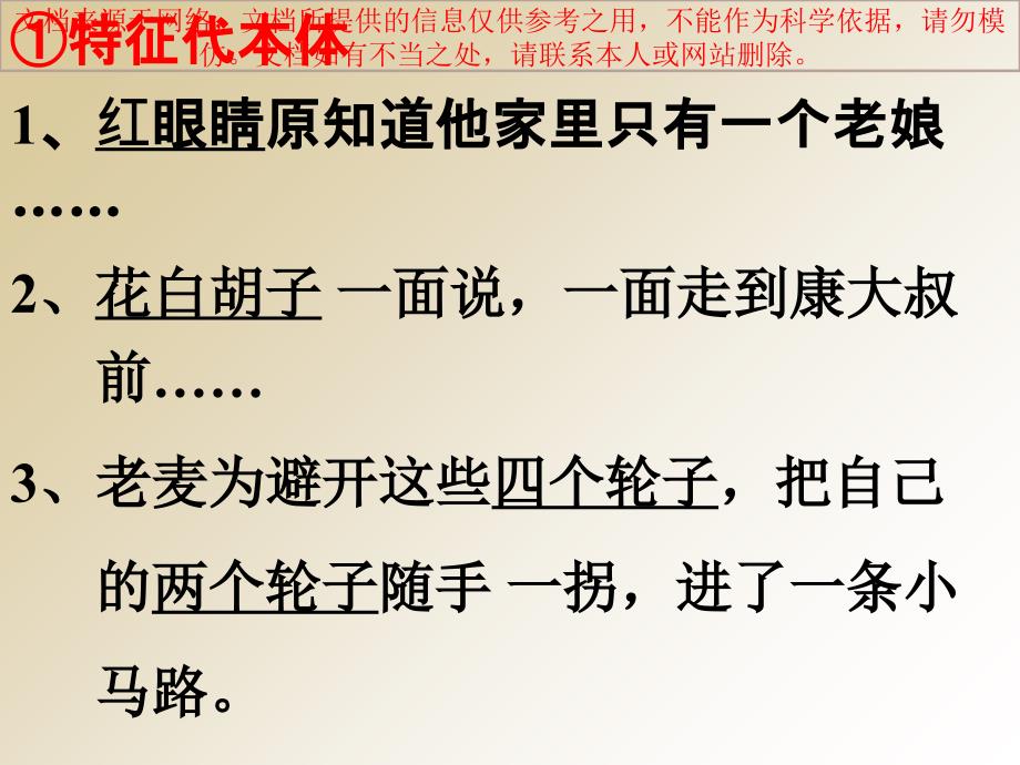 最新借代双关修辞手法专业知识讲座_第1页