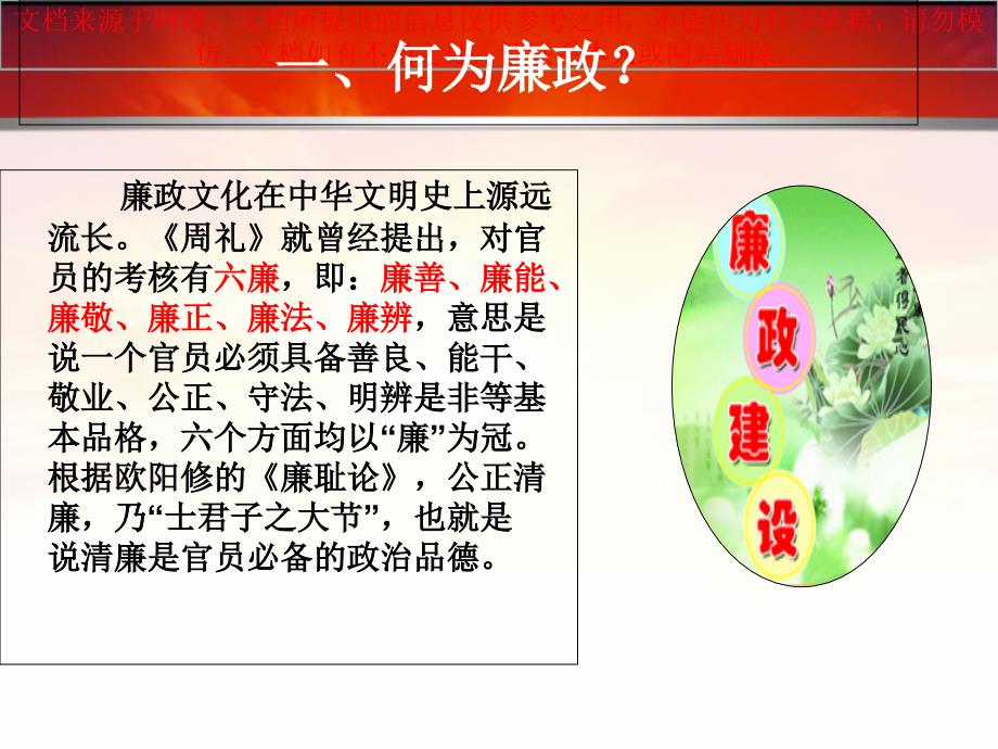 最新党风廉政建设党课专业知识讲座_第1页