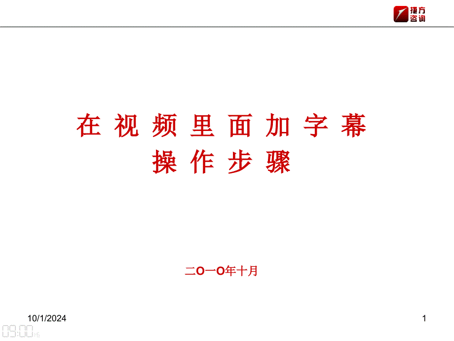 如何在视频里面加字幕操作步骤_第1页