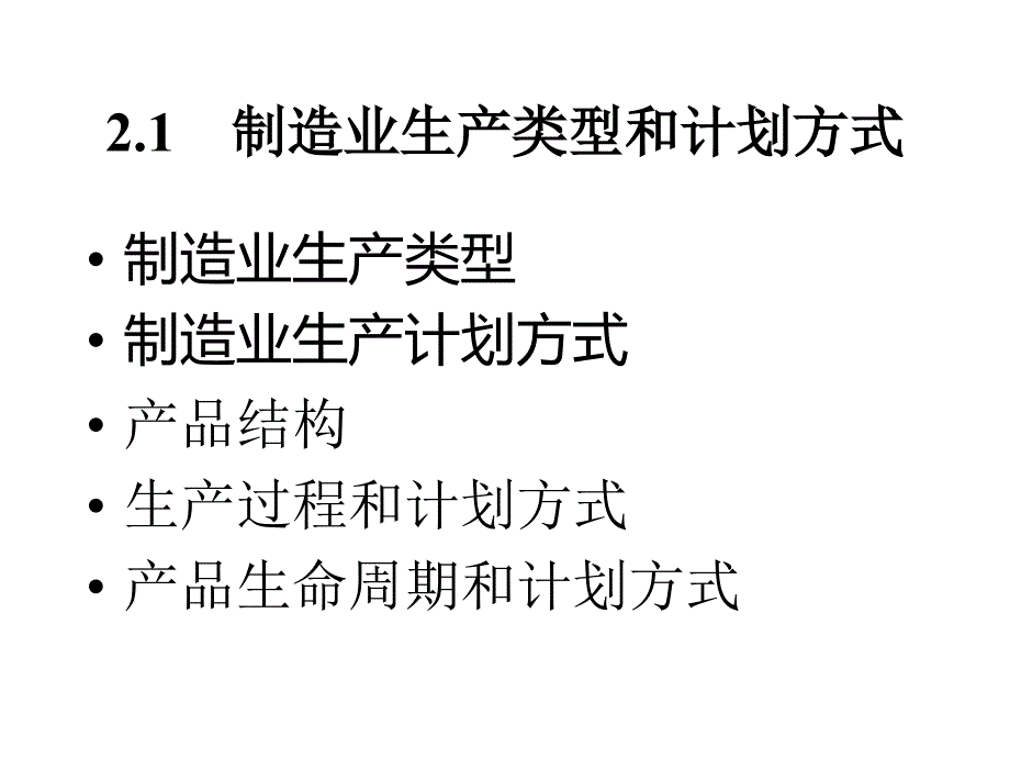 MRP与ERP在制造业中的应用10264_第1页