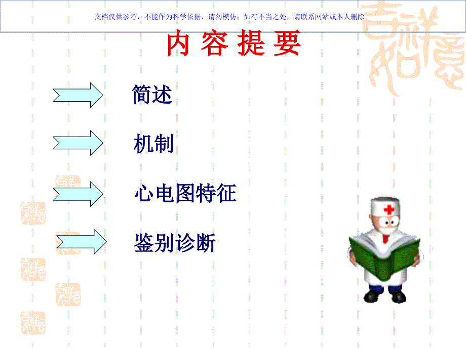 房室结折返性心动过速课件_第1页