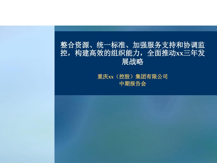 项目中期报告汇报宣讲会版eeos_第1页