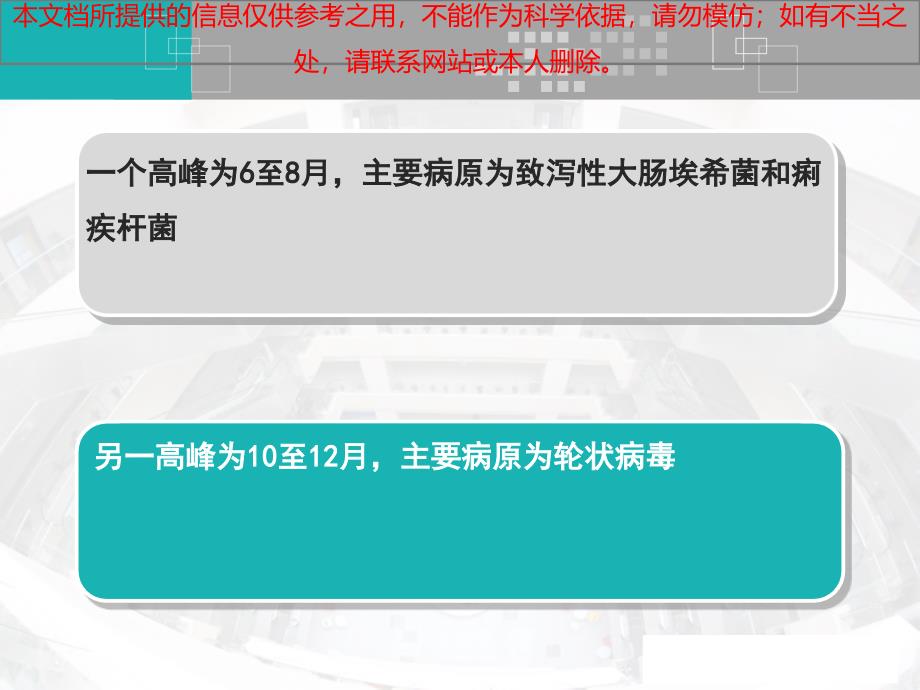 我国儿童急性感染性腹泻临床实践指南培训课件_第1页