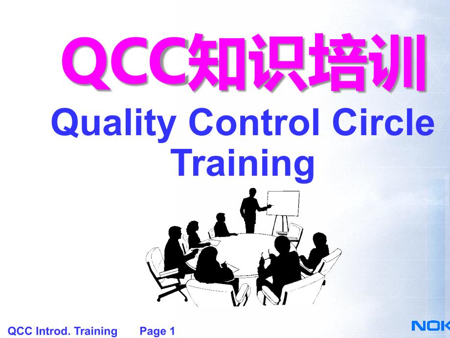 QCC知识培训基础课件12299_第1页