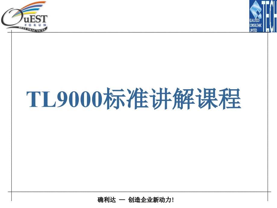 TL9000标准教材16224_第1页