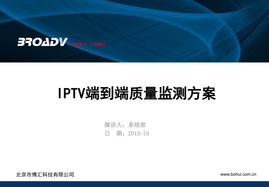 IPTV端到端质量监测方案7562_第1页