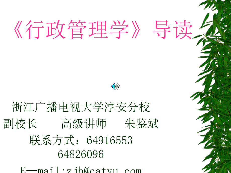 行政管理学efog_第1页