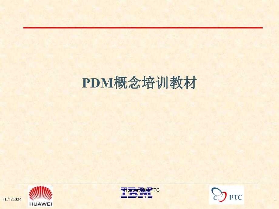 PDM产品设计方法11454_第1页