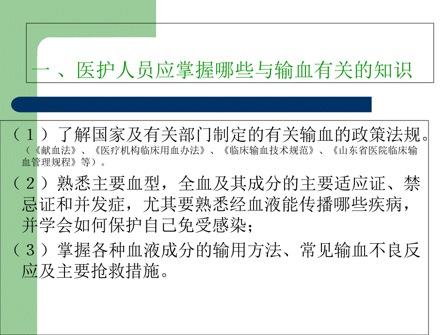 PPT医学课件输血常见问题及注意事项讲义_第1页