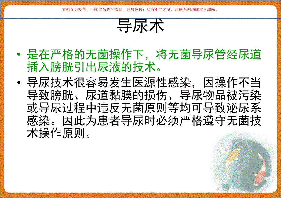 导尿专题知识课件_第1页