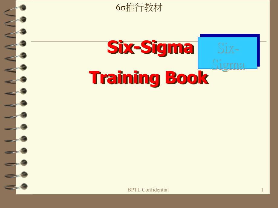 Six-SigmaTrainingBook14825_第1页