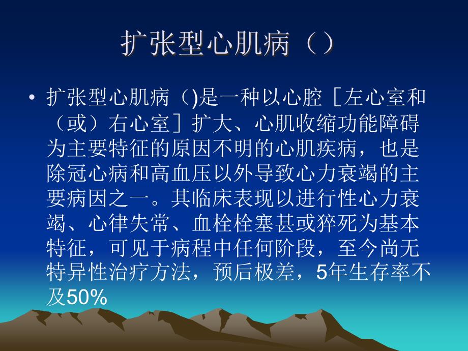 扩张型心肌病与缺血心的鉴别课件_第1页