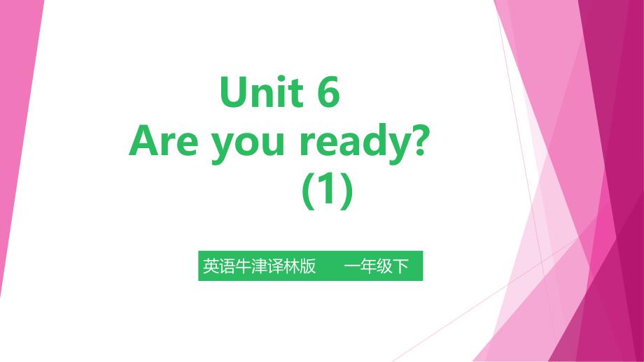 牛津-译林-英语一年级下册---Unit-6--Are-you-ready课件_第1页