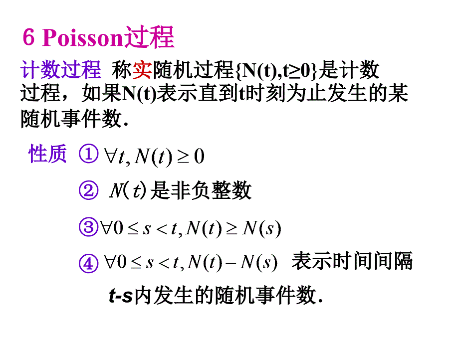 某科技大学研究生课程随机过程14课件_第1页