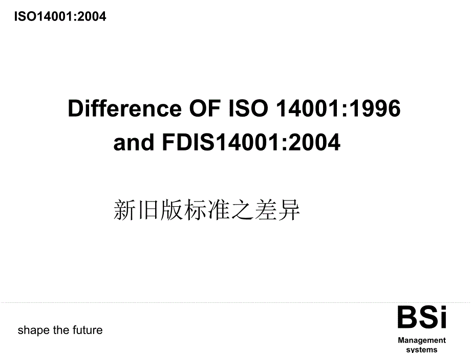 ISO14001新版部分条文解释8971_第1页