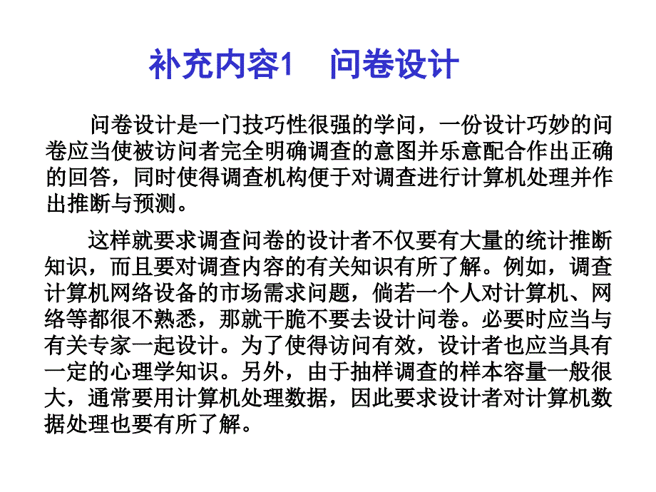 调查问卷设计技巧案例bity_第1页