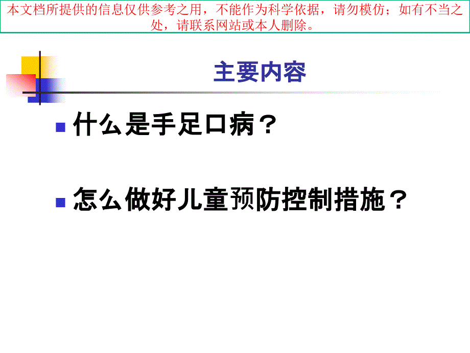 手足口病汇总讲解培训课件_第1页